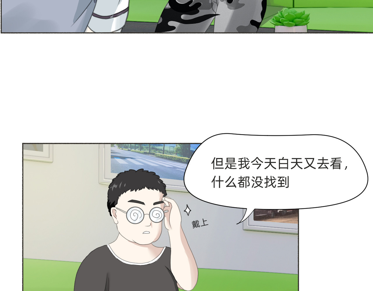 白焱 旧宿舍的怪人 第31页