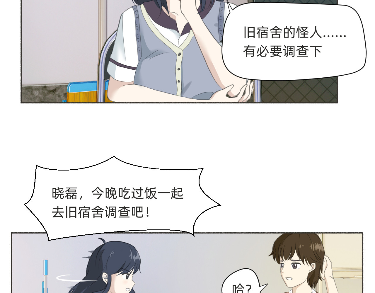 白焱 旧宿舍的怪人 第33页