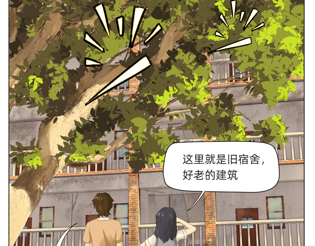白焱 旧宿舍的怪人 第36页