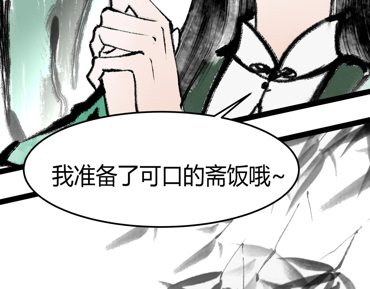 化缘 第4页