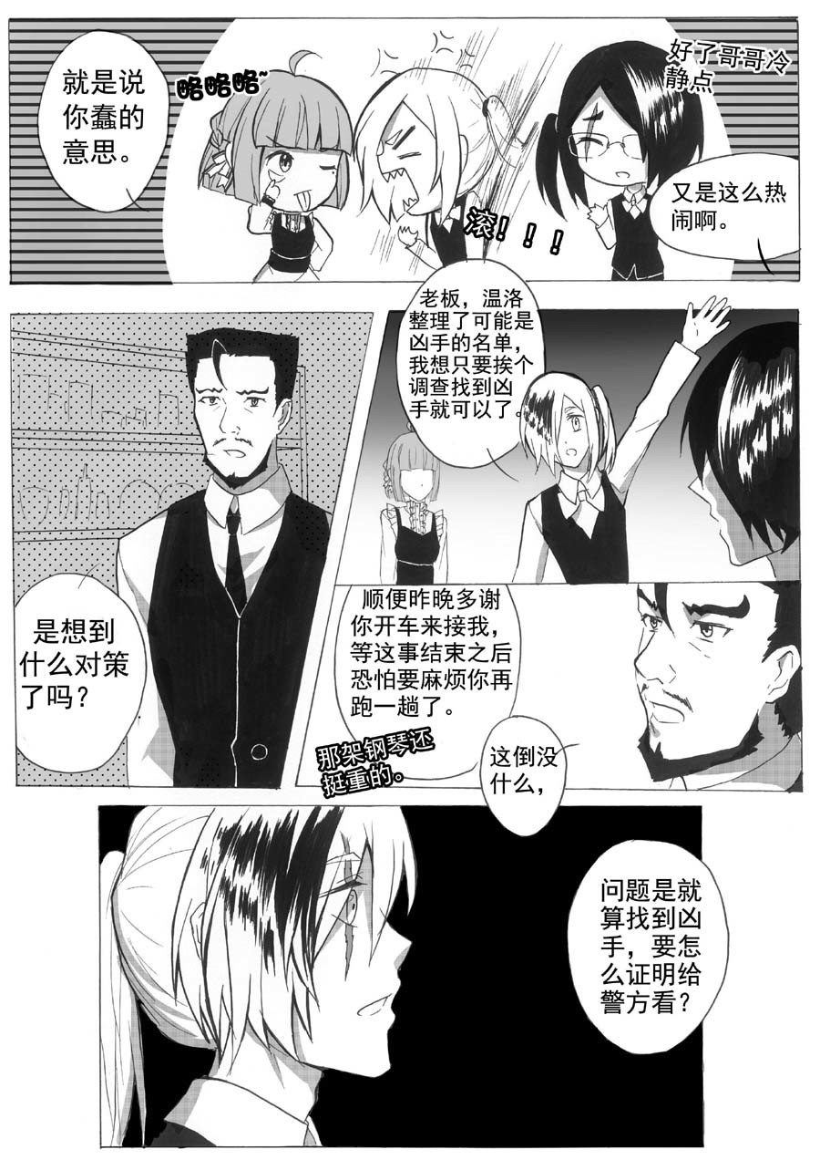 琴键 放弃？ 第6页