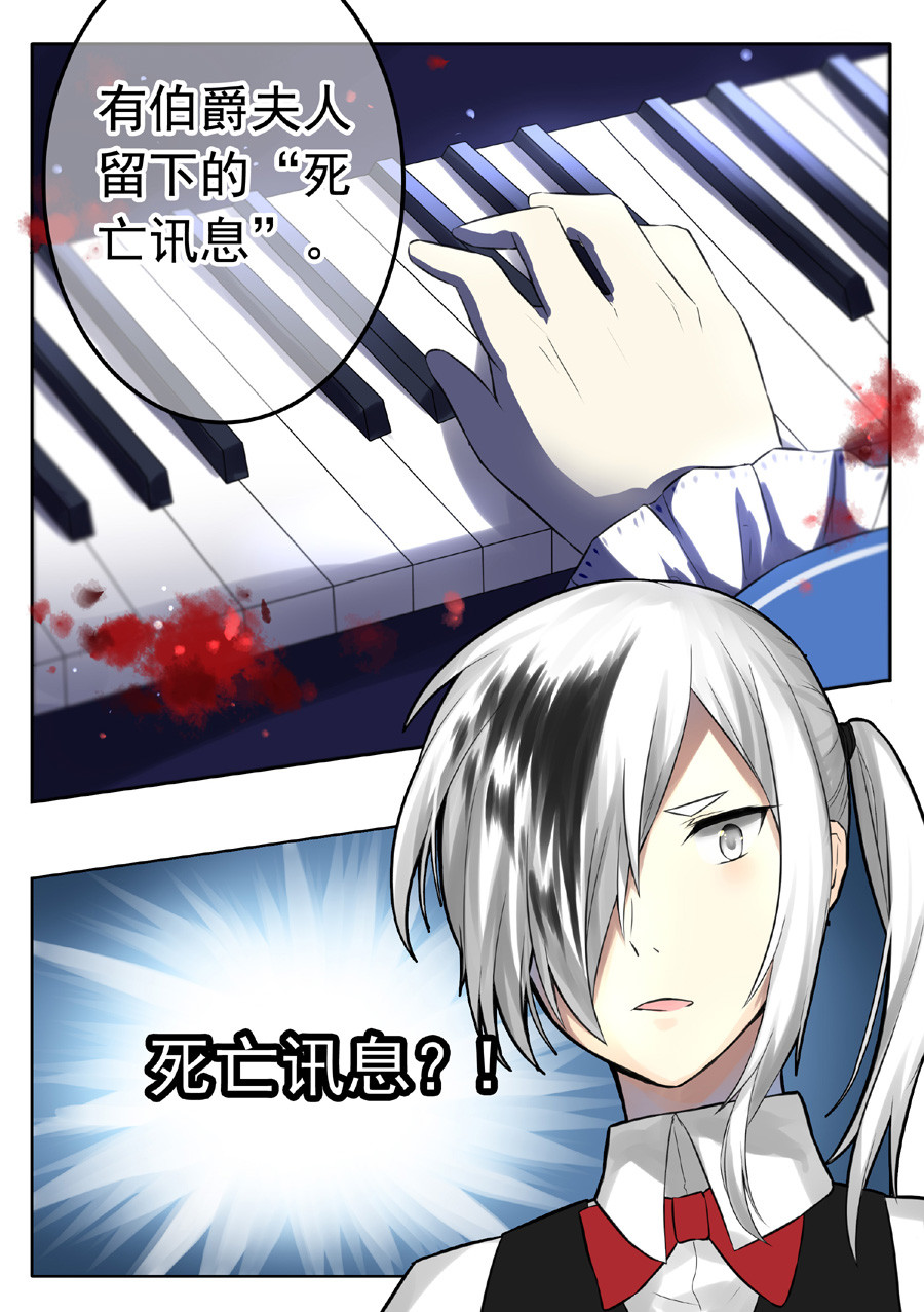 琴键 死亡讯息 第10页