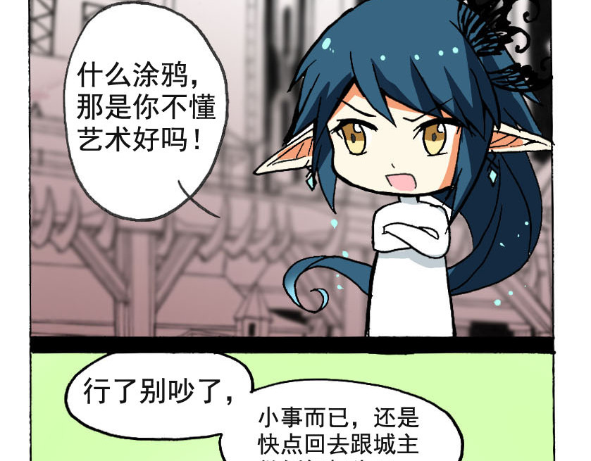 王城事记 王城日常（五） 第6页