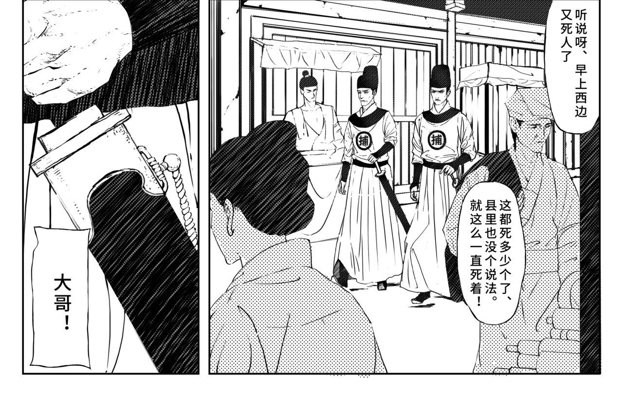 魔女传 卷一 第一话 斩妖卫（上） 第24页