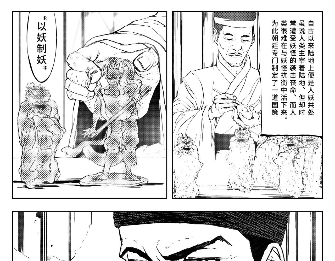 魔女传 卷一 第一话 斩妖卫（上） 第27页