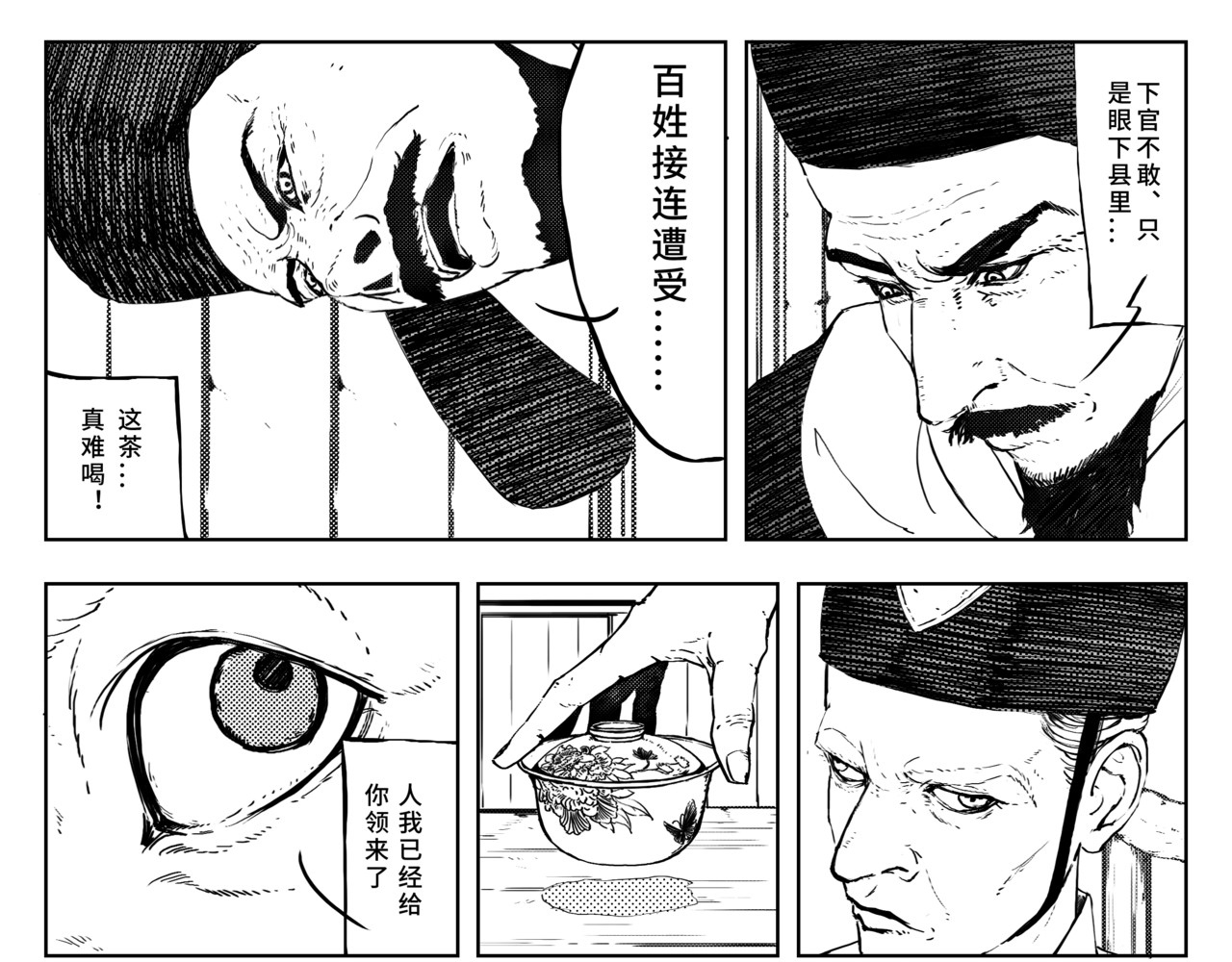 魔女传 卷一 第一话 斩妖卫（上） 第33页
