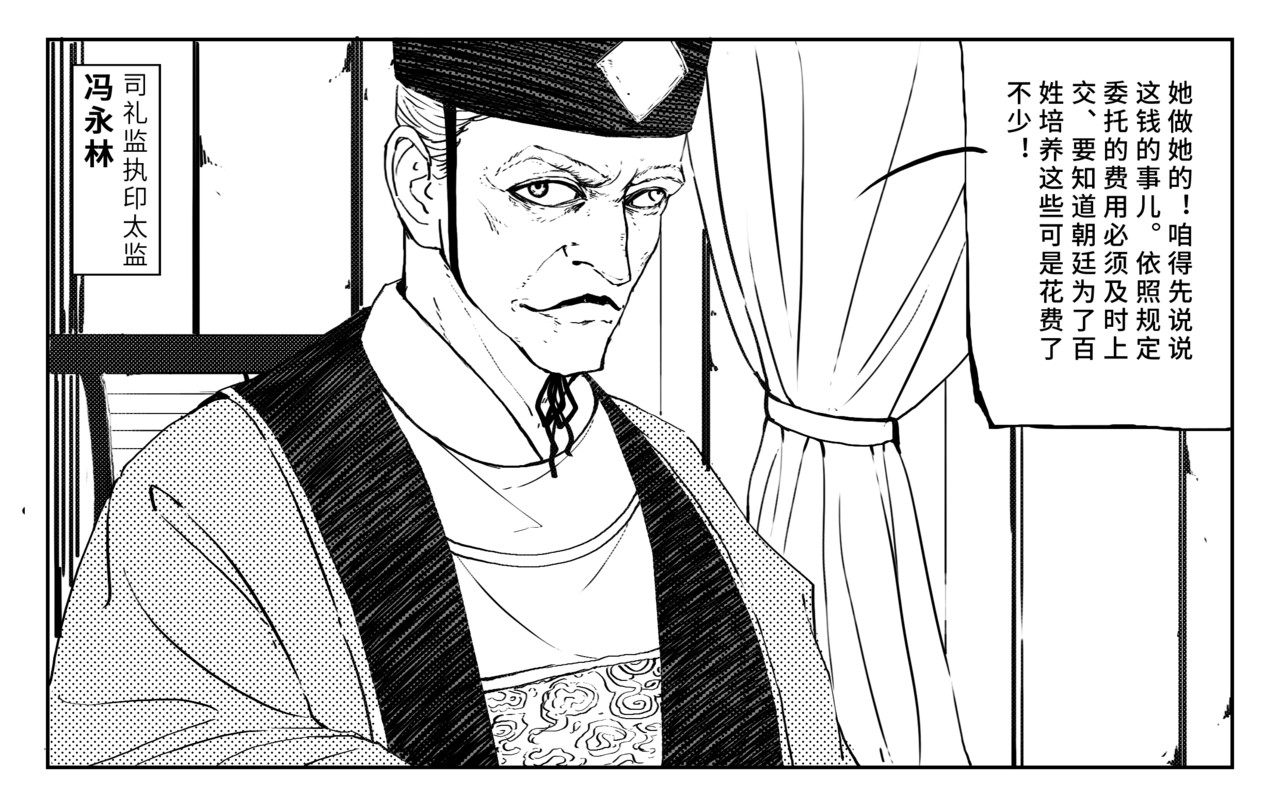 魔女传 卷一 第一话 斩妖卫（上） 第34页