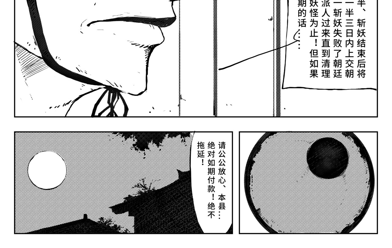 魔女传 卷一 第一话 斩妖卫（上） 第36页