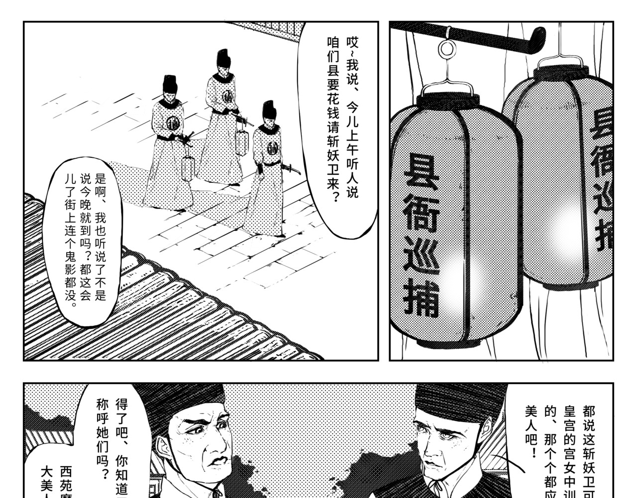 魔女传 卷一 第一话 斩妖卫（上） 第37页