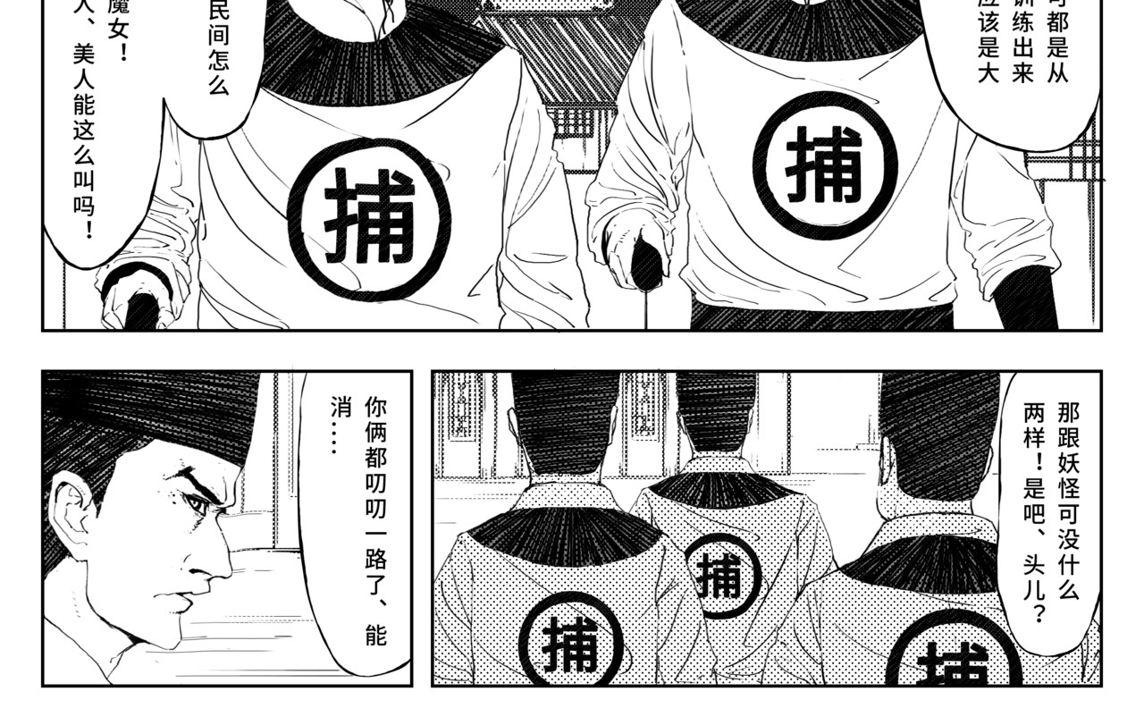 魔女传 卷一 第一话 斩妖卫（上） 第38页