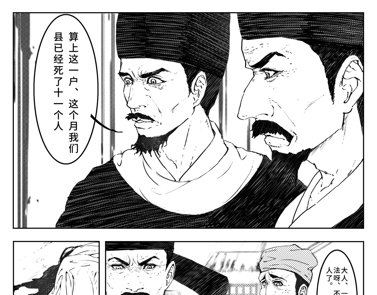 魔女传 第7页