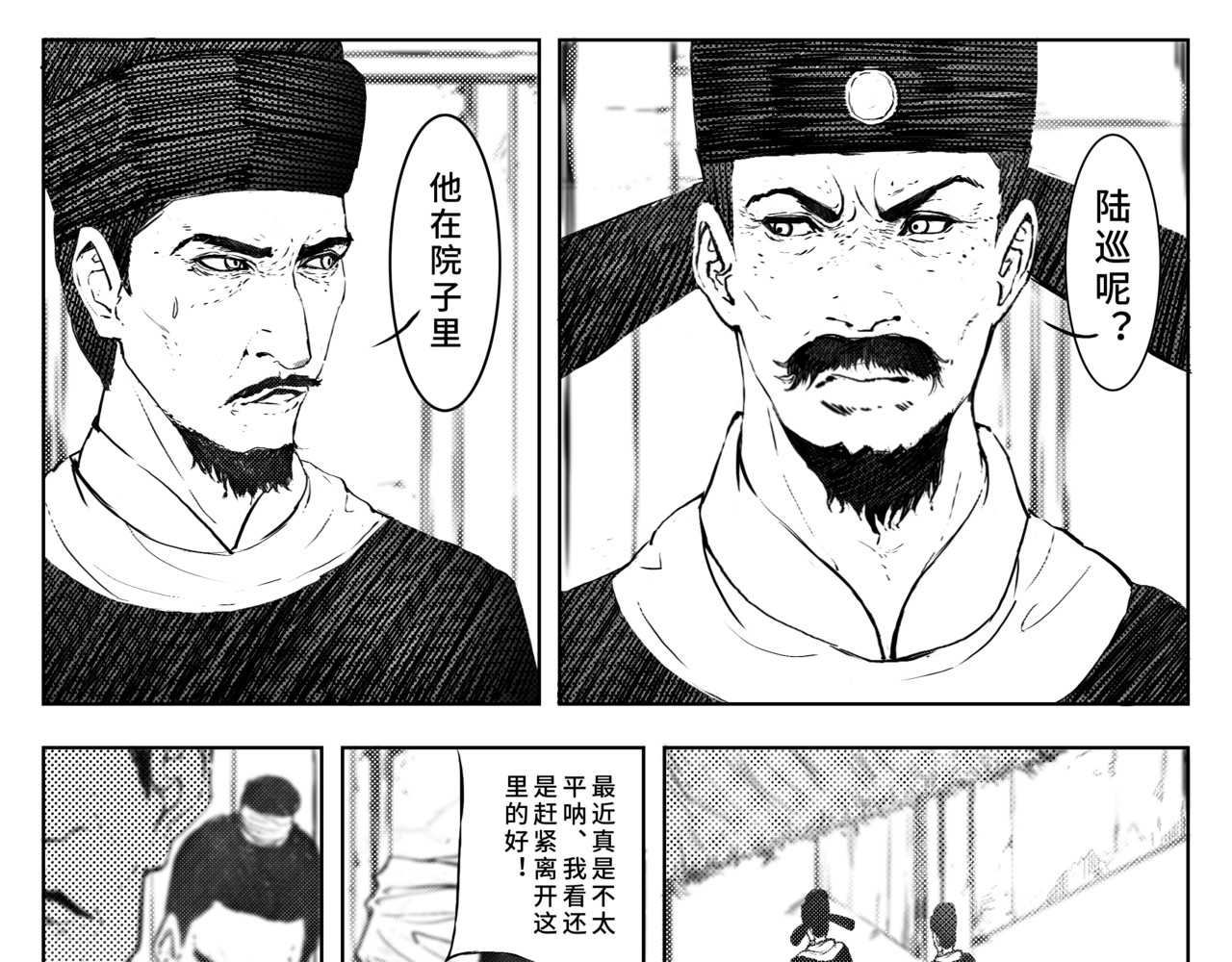 魔女传 卷一 第一话 斩妖卫（上） 第9页