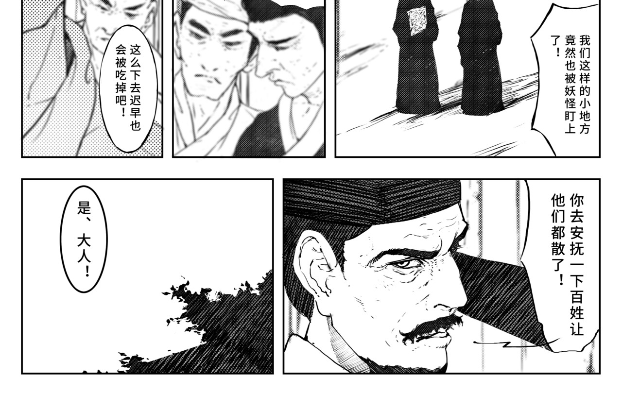 魔女传 卷一 第一话 斩妖卫（上） 第10页