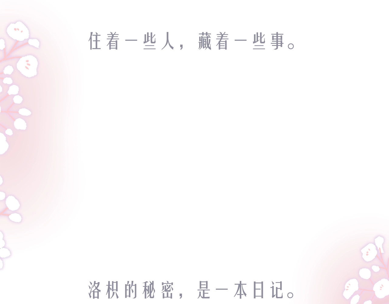 暗恋：橘生淮南 第2页