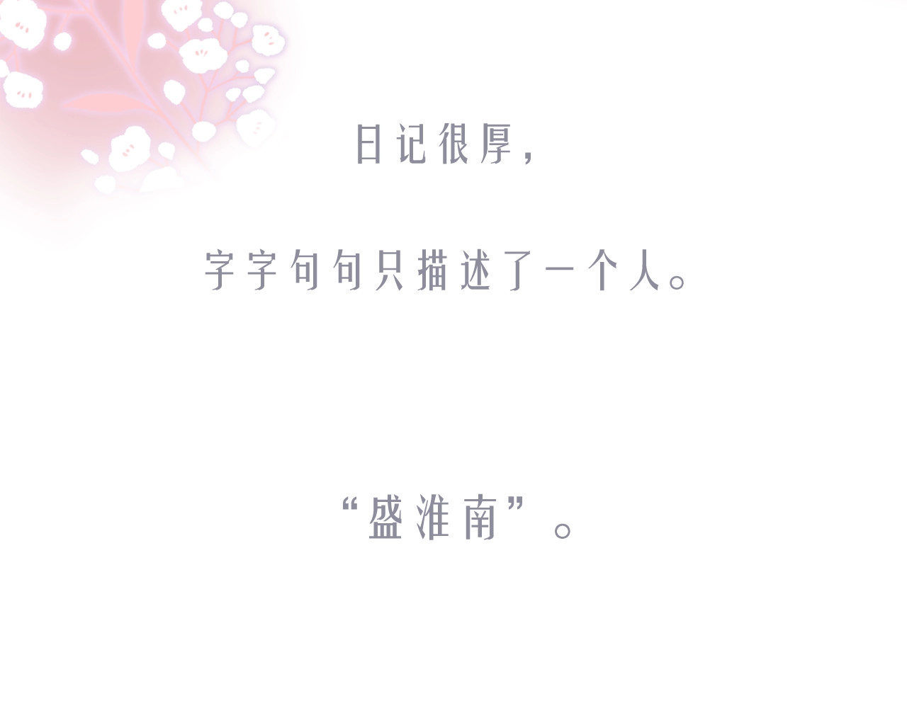 暗恋：橘生淮南 第4页