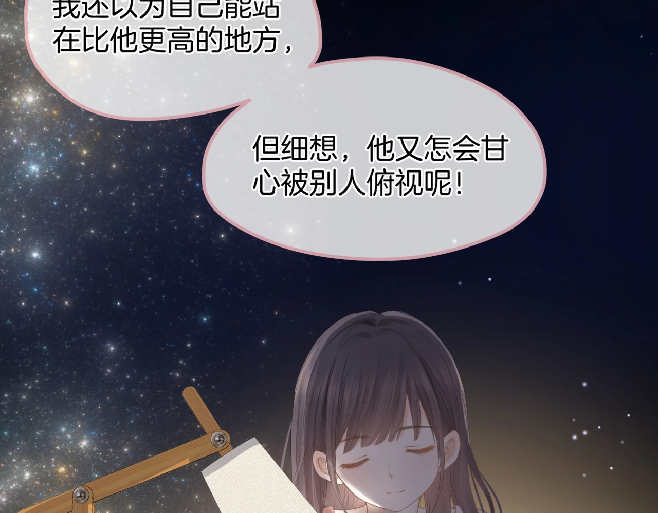 暗恋：橘生淮南 第一话 他的小皇后 第102页