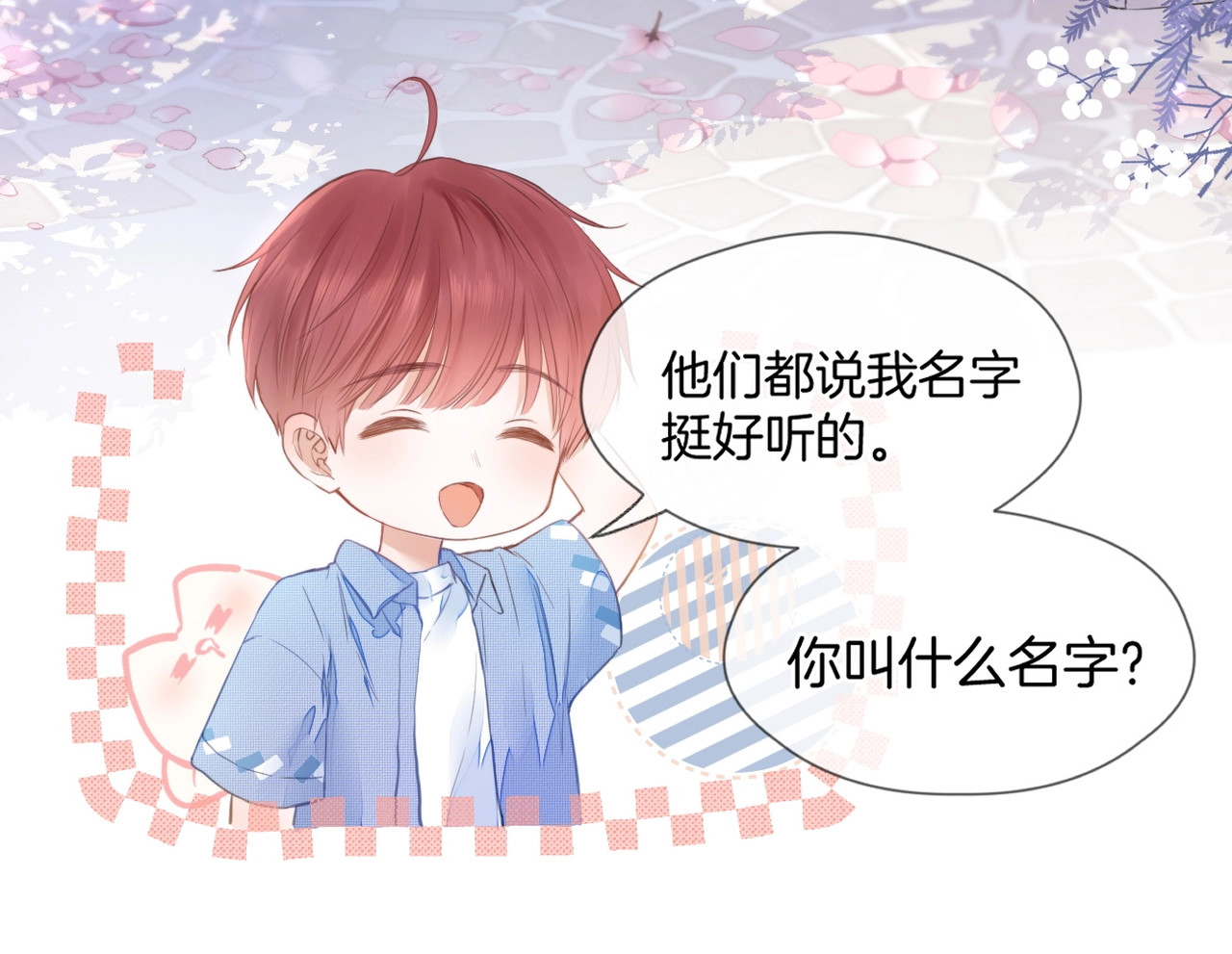 暗恋：橘生淮南 第一话 他的小皇后 第14页
