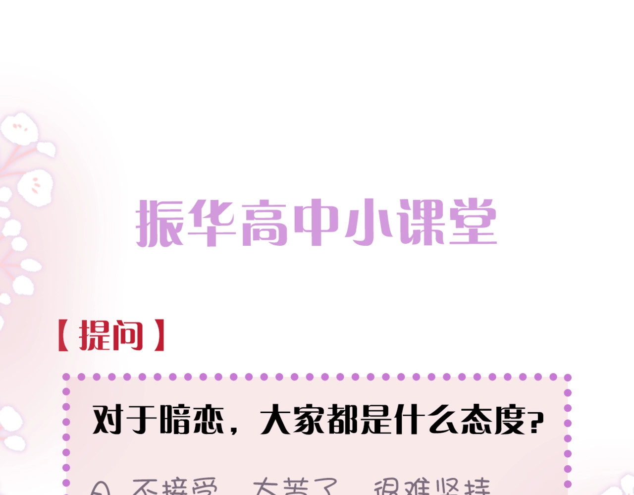 暗恋：橘生淮南 第一话 他的小皇后 第139页