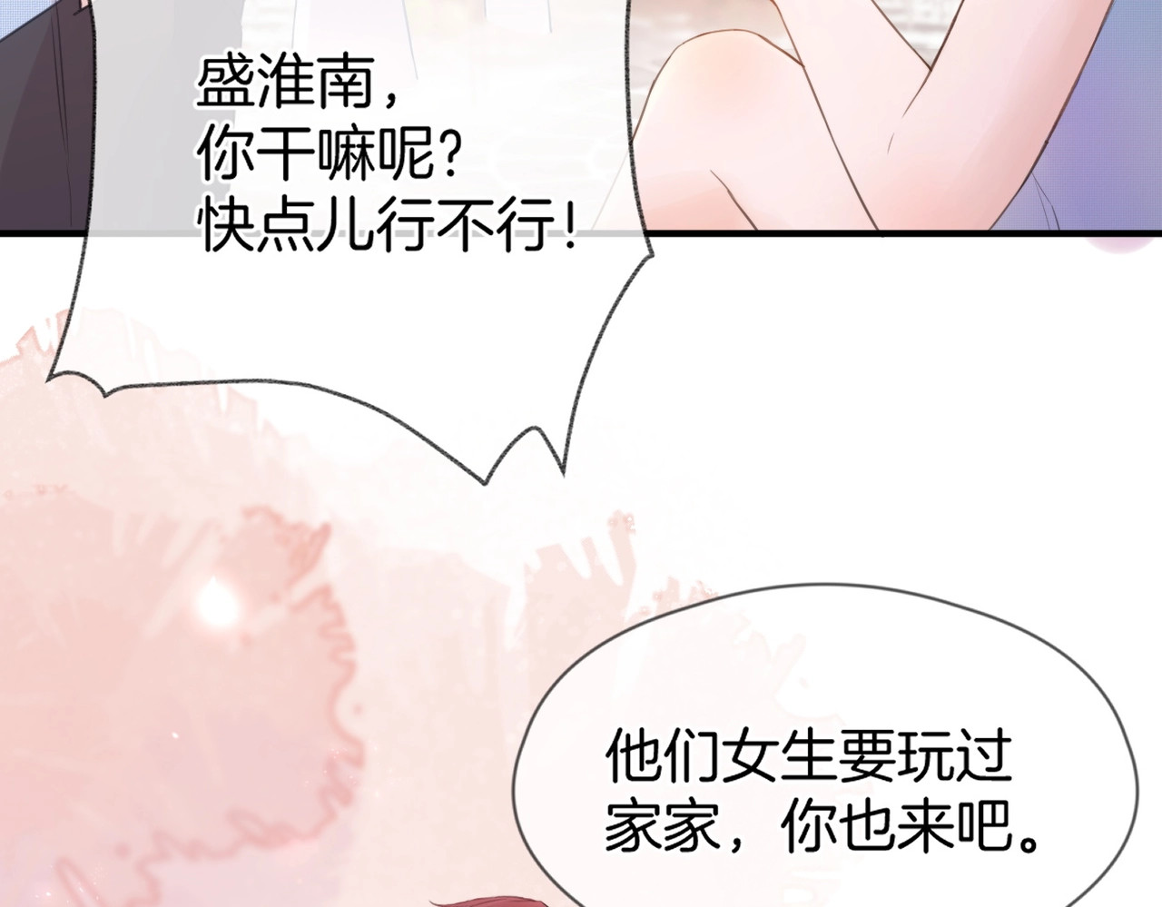 暗恋：橘生淮南 第一话 他的小皇后 第16页