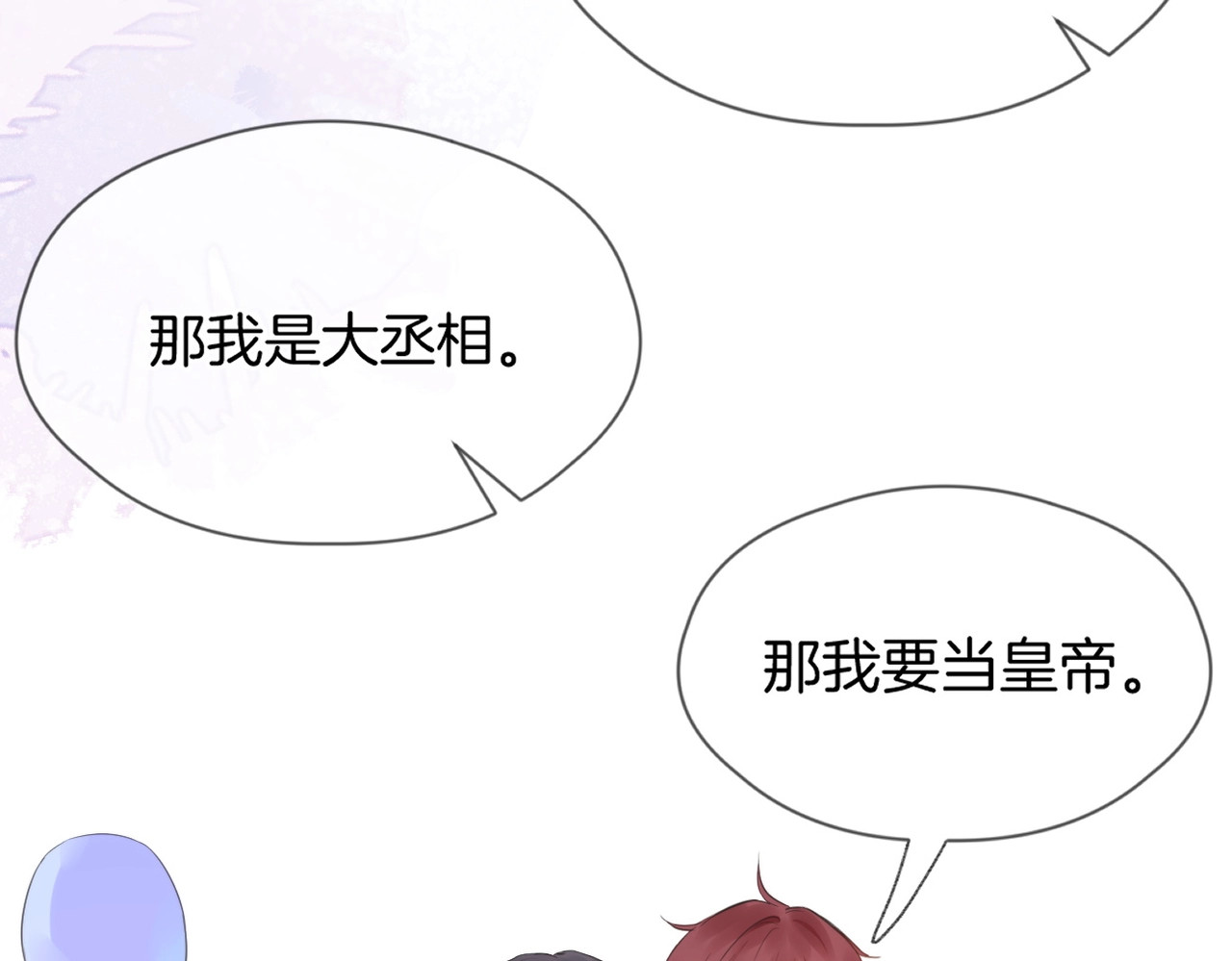 暗恋：橘生淮南 第一话 他的小皇后 第24页