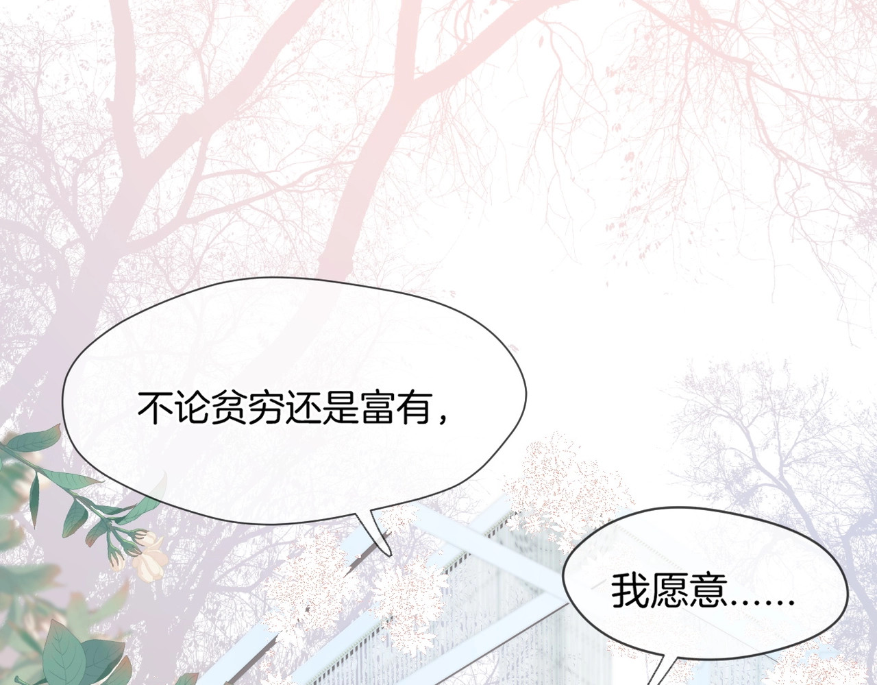 暗恋：橘生淮南 第一话 他的小皇后 第39页