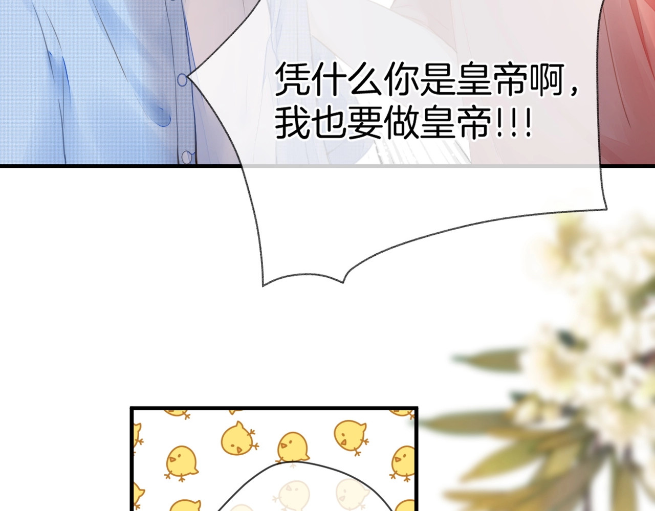 暗恋：橘生淮南 第一话 他的小皇后 第46页