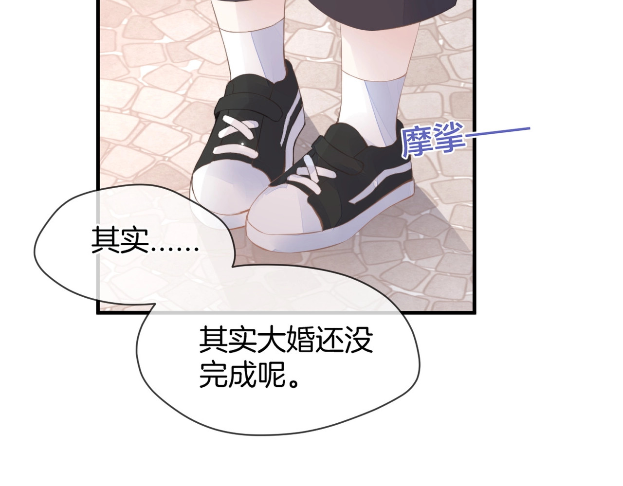 暗恋：橘生淮南 第一话 他的小皇后 第77页