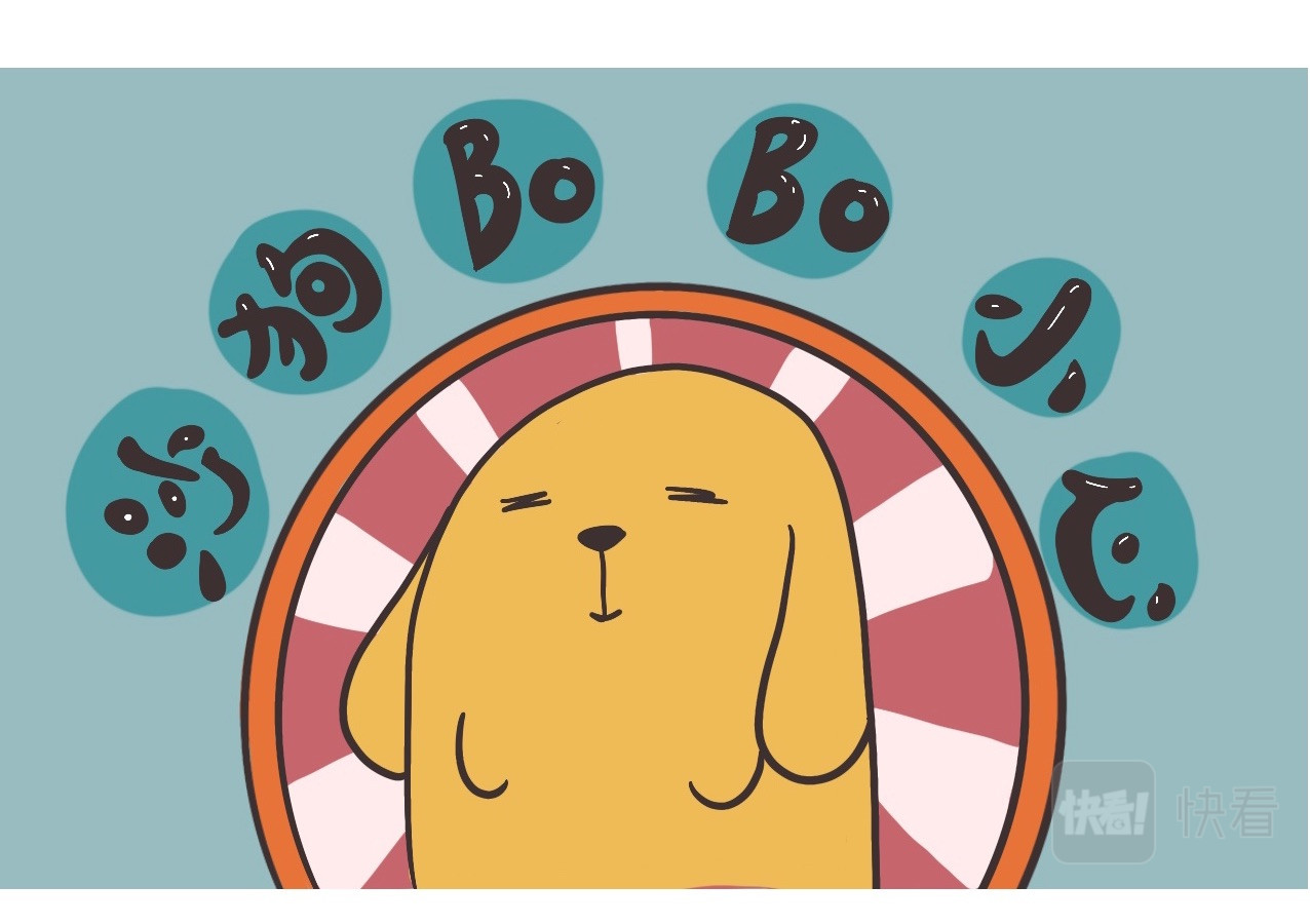 沙狗BoBo小心！ 第6页
