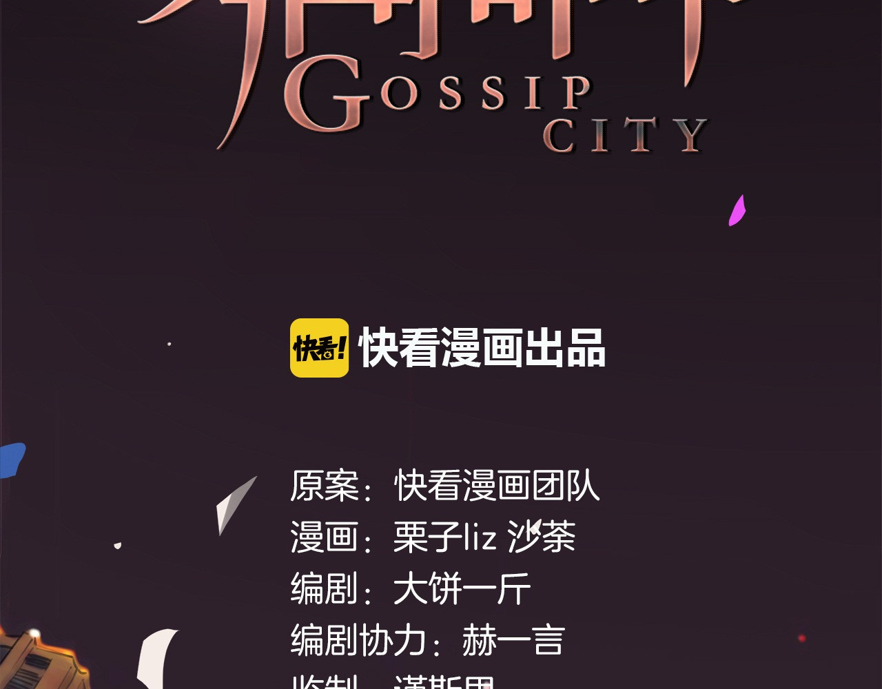 绯闻都市 第1话 三个90后姐妹的北漂故事 第2页