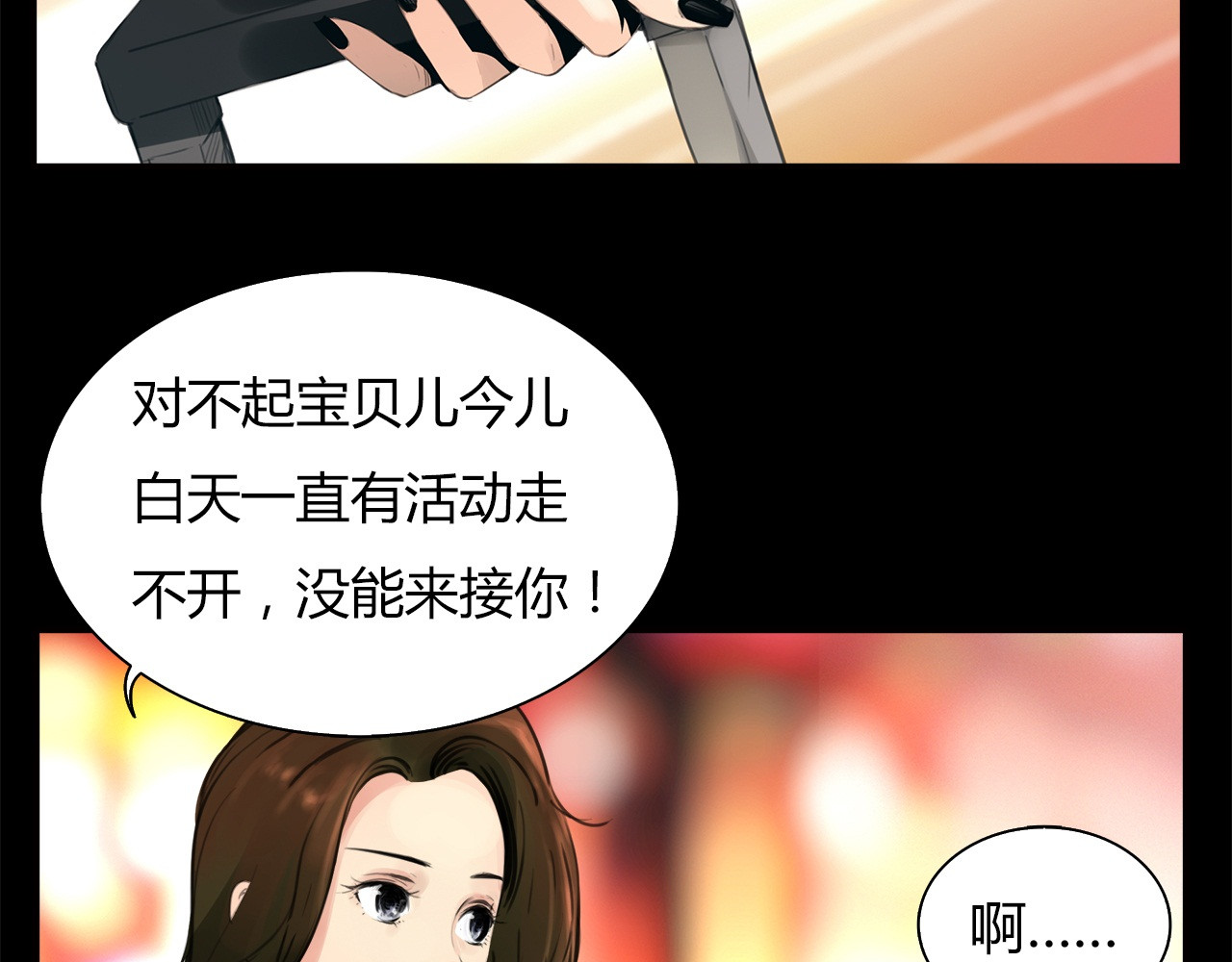 绯闻都市 第1话 三个90后姐妹的北漂故事 第103页