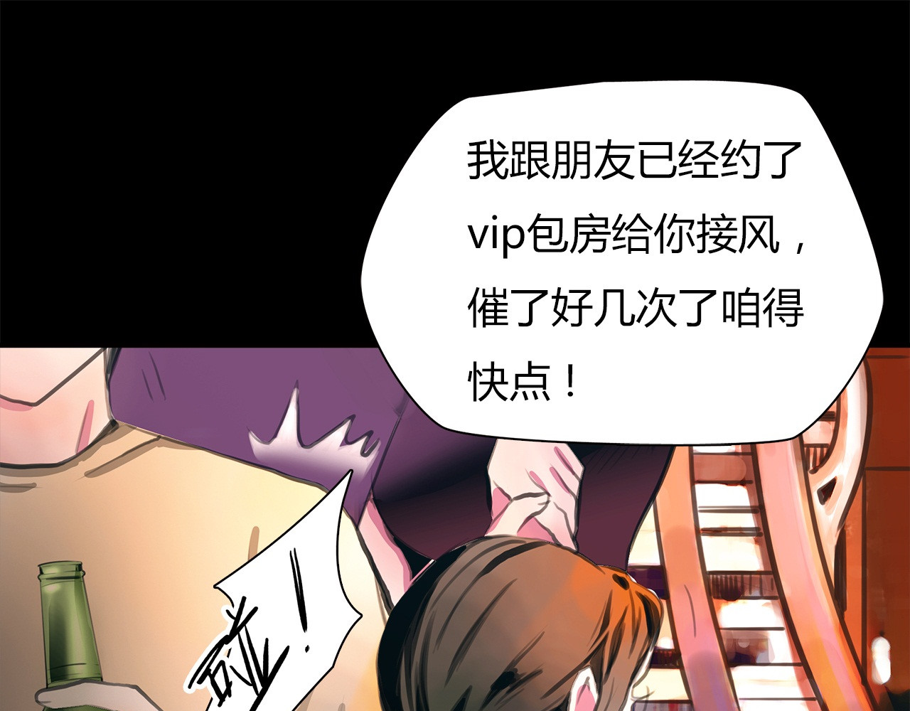 绯闻都市 第1话 三个90后姐妹的北漂故事 第117页