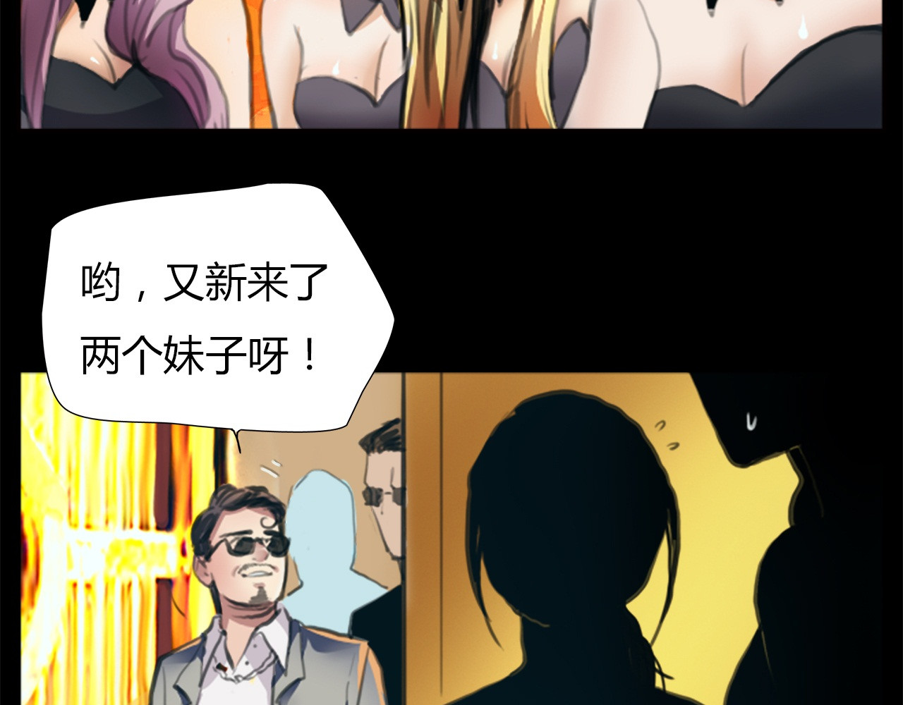 绯闻都市 第1话 三个90后姐妹的北漂故事 第135页