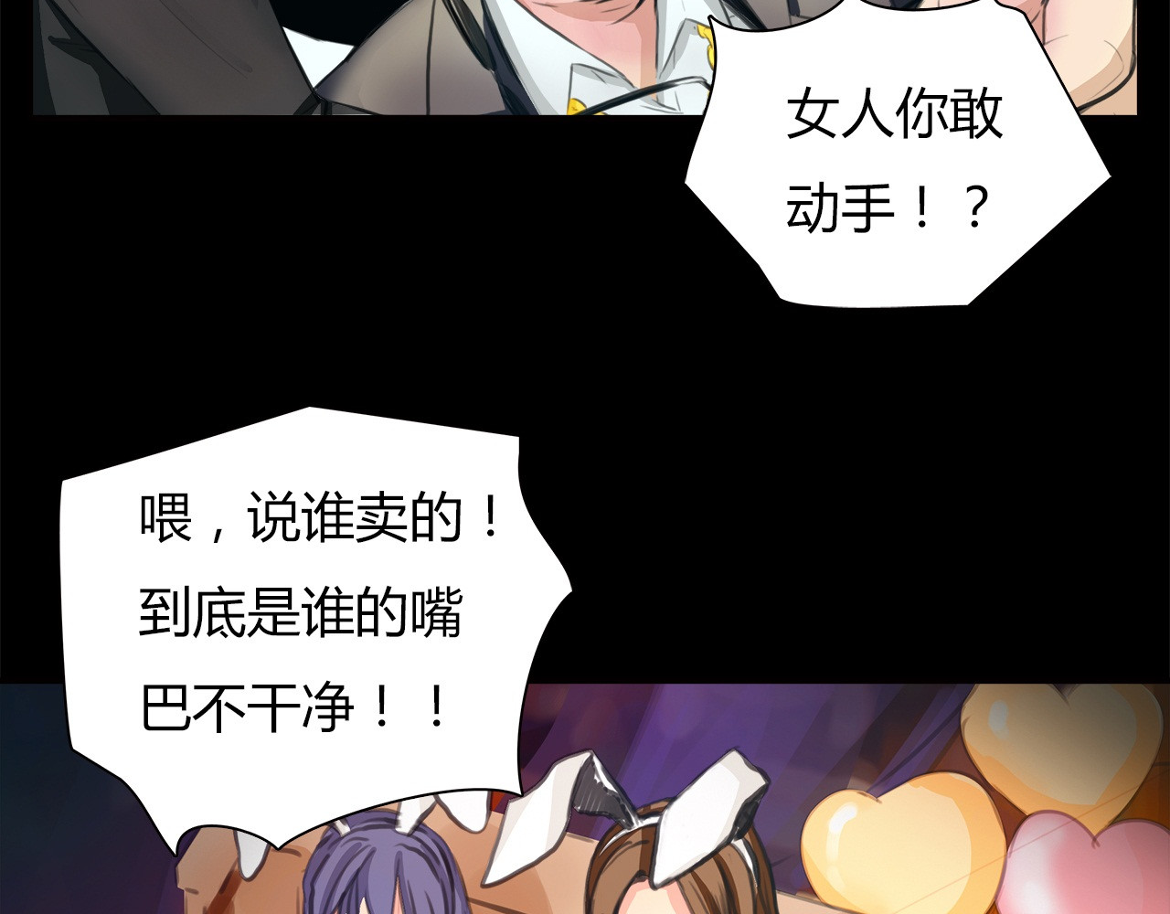 绯闻都市 第1话 三个90后姐妹的北漂故事 第143页