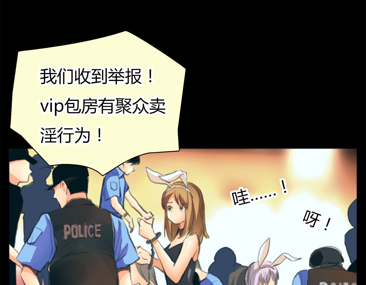 绯闻都市 第1话 三个90后姐妹的北漂故事 第154页