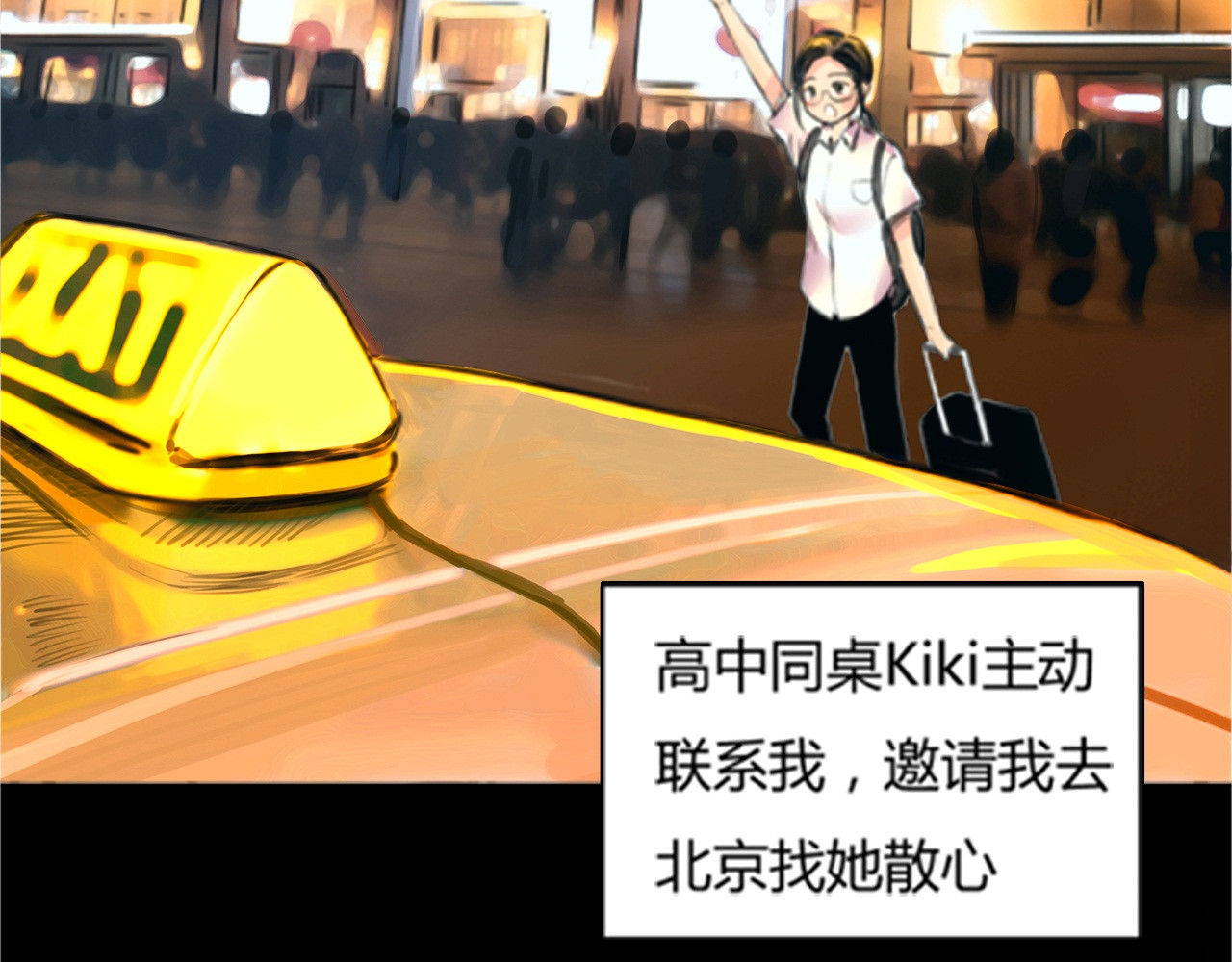绯闻都市 第1话 三个90后姐妹的北漂故事 第85页