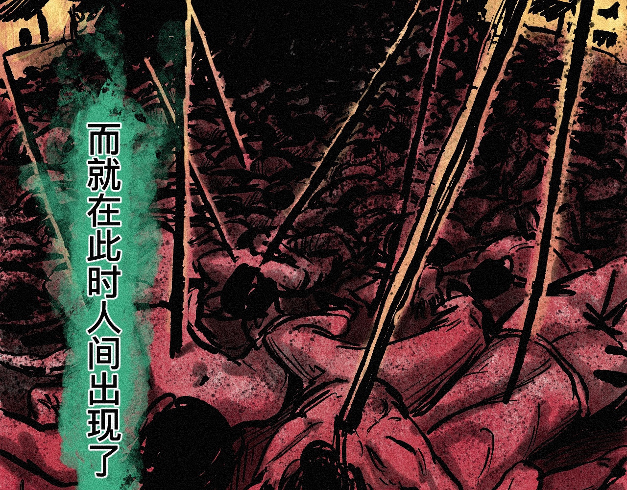 降魔传 第3页