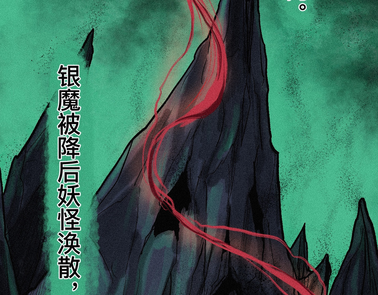 降魔传 第6页