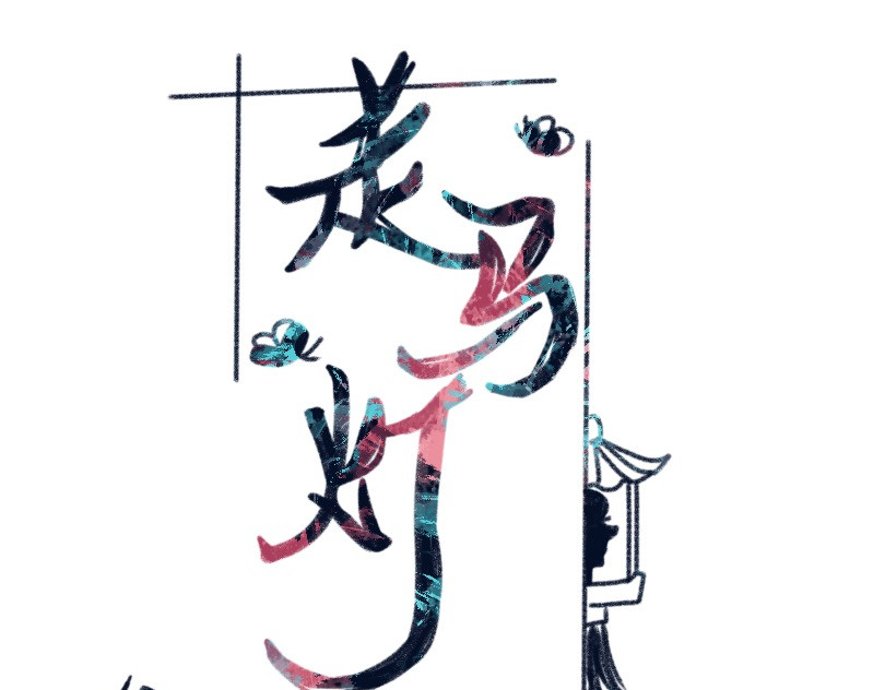 走马灯 通知 第3页