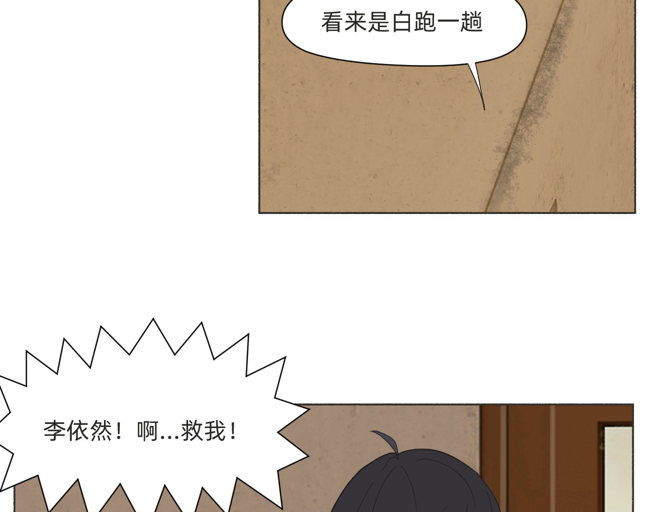 白焱 神秘救星 第6页