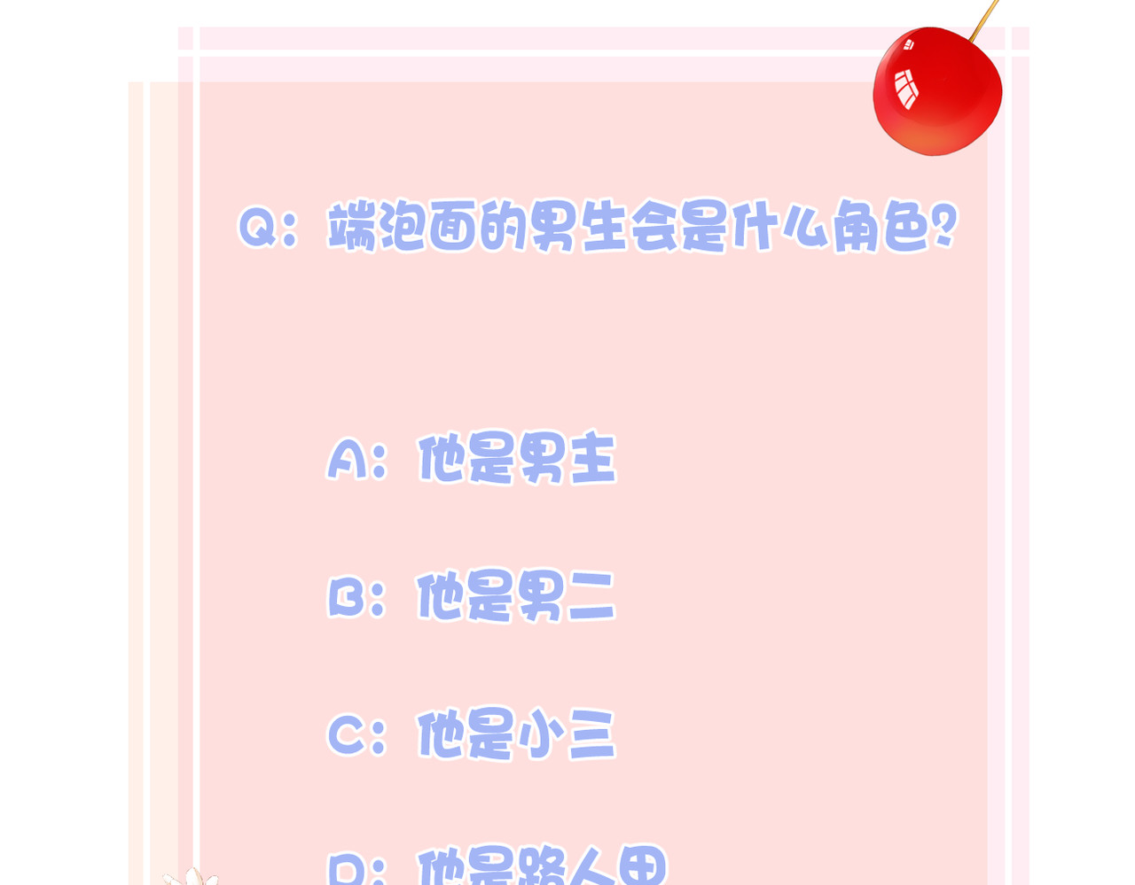 暗恋：橘生淮南 第二话 我遇见他了 第127页