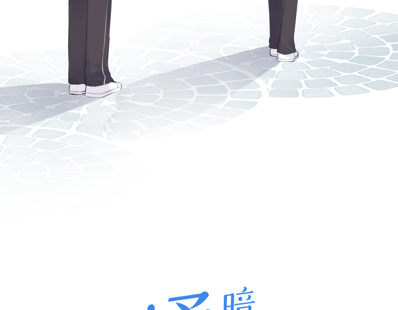 暗恋：橘生淮南 第二话 我遇见他了 第10页