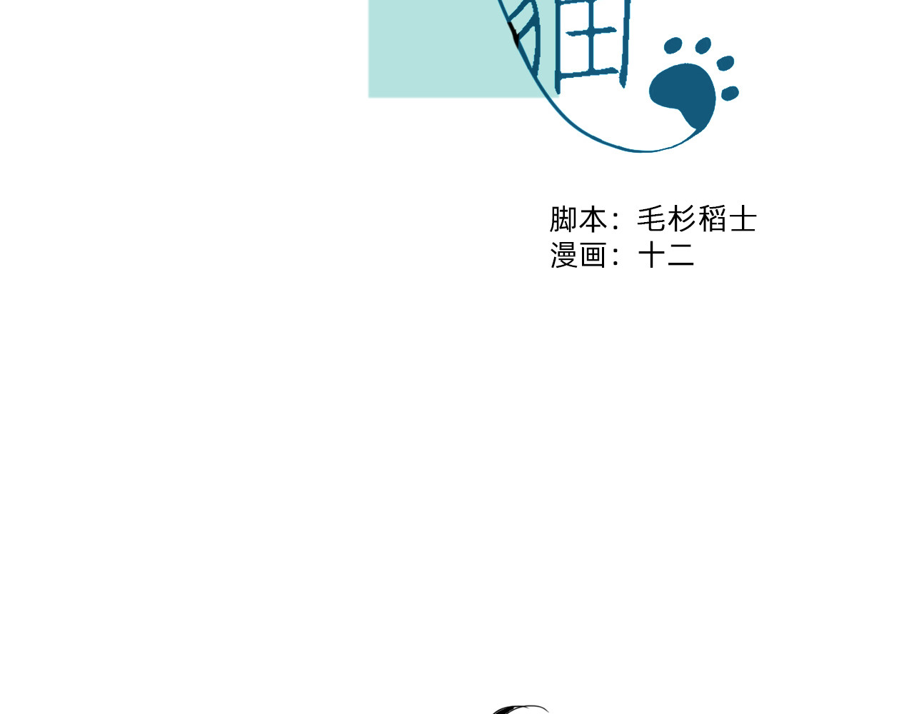 藏貓貓 第4页