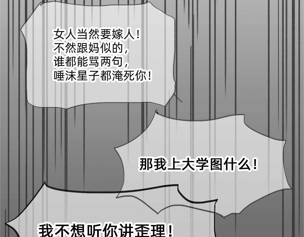 藏貓貓 一 第66页