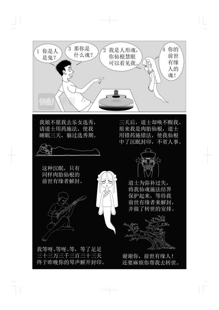仙甦 第6页