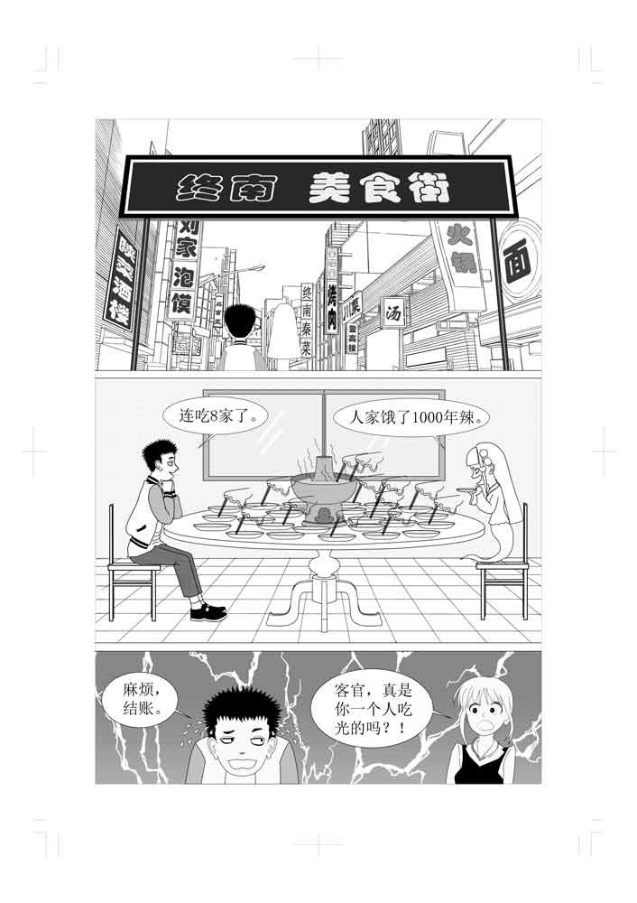 仙甦 第8页