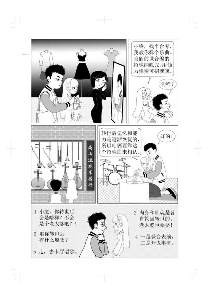 仙甦 前世之缘 第10页