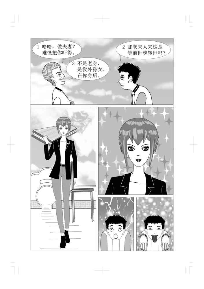 仙甦 月灵神元 第1页