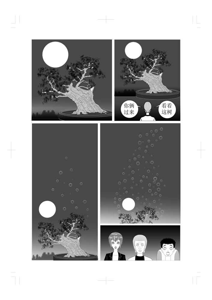 仙甦 月灵神元 第3页