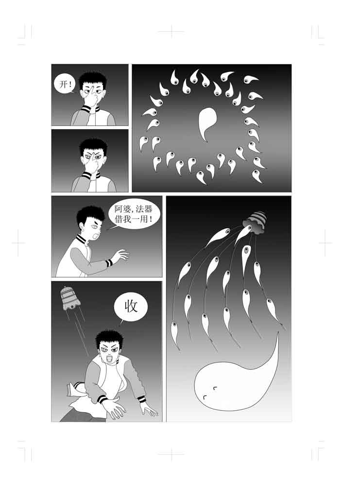 仙甦 月灵神元 第4页
