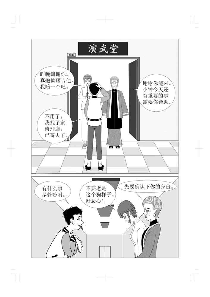 仙甦 月灵神元 第8页